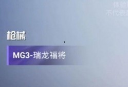 mg3皮肤最新爆料,神秘元素与炫酷设计惊艳亮相