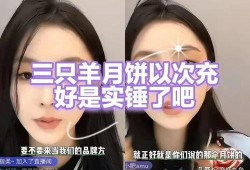 三只羊最新爆料视频,幕后真相大曝光！